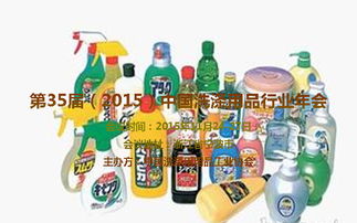 中國洗滌用品行業(yè)年會 創(chuàng)新驅(qū)動，綠色引領(lǐng)，共繪產(chǎn)業(yè)新藍(lán)圖