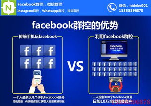 Facebook群控技術(shù)解析 概念、開發(fā)與風(fēng)險(xiǎn)探討